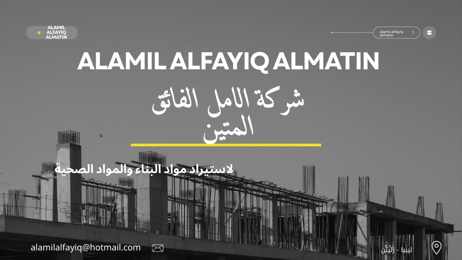 شعار الشركة